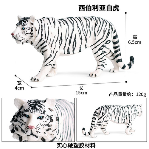 Simulated wild animal model children's solid animal world tiger Siberian tiger plastic toy ornaments