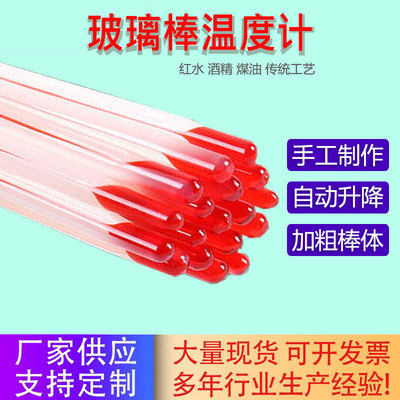 Red water thermometer Glass Rod Industry experiment alcohol Water high-precision household temperature meter