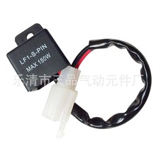 LF1-S-PIN 防水带线2插继电器 摩托车转向LED闪光器flasher relay