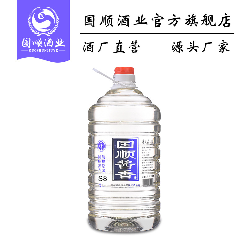茅台鎮醬香型白酒5L純糧釀造高粱老酒泡人參藥酒散酒批發定制貼牌