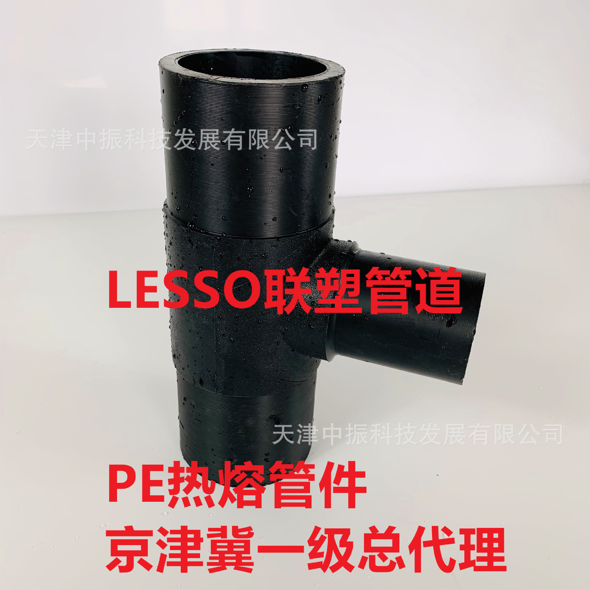 联塑PE热熔三通、PE三通、PE对接热熔三通现货批发热熔连接管件