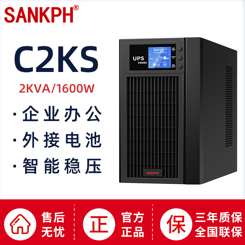 山埔UPS不间断电源2KVA1600W电脑防停电备用220V稳压电源在线C2KS|ms