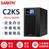 山埔UPS不間斷電源2KVA1600W電腦防停電備用220V穩壓電源在線C2KS