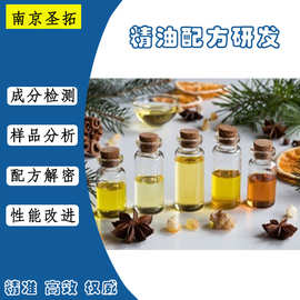 院线spa按摩精油成分分析  植物香薰精油配方分析 护肤品配方研发