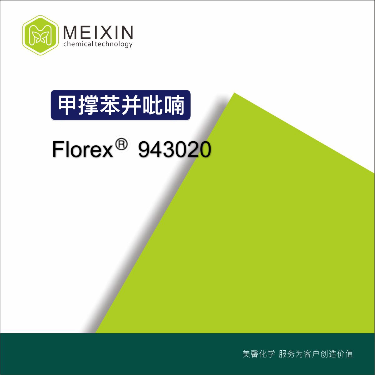 [香料]甲撑苯并吡喃 FLOREX 10ml|69486-14-2进口货源 品质稳定