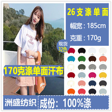 全涤单面汗布面料纯涤针织布料涤纱面料涤纶布T恤面料印花布面料