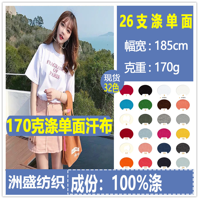 全涤单面汗布面料纯涤针织布料涤纱面料涤纶布T恤面料印花布面料