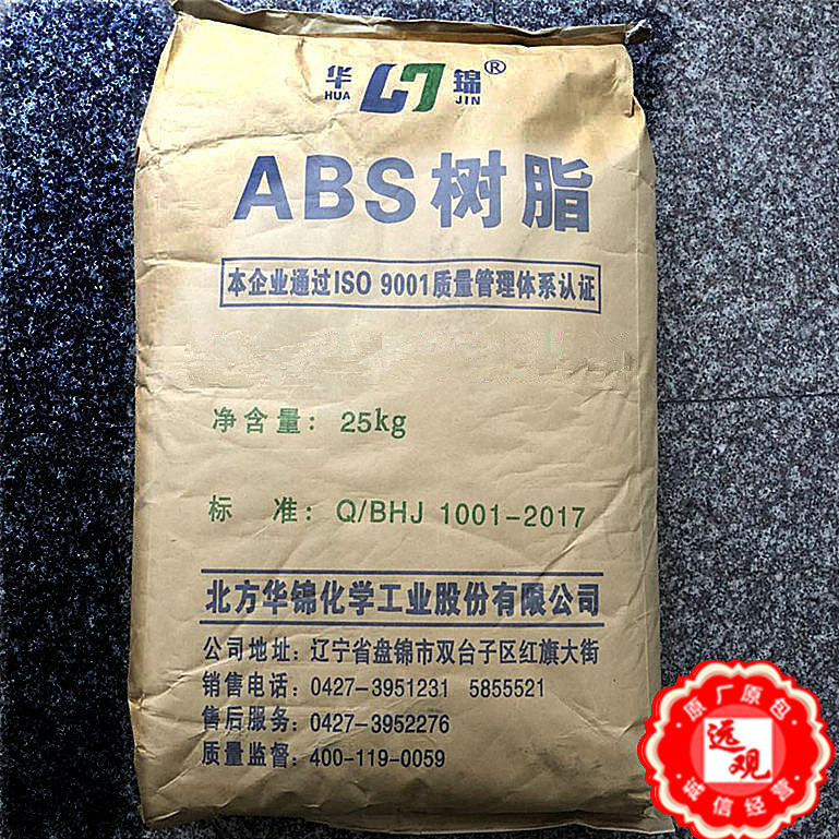 ABS 275华锦化工通用哑光料工业机械电子电讯塑料件及配件注塑