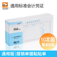 深汕全国通用凭证 浩立信报销单据粘贴单  1件10本 每本50张