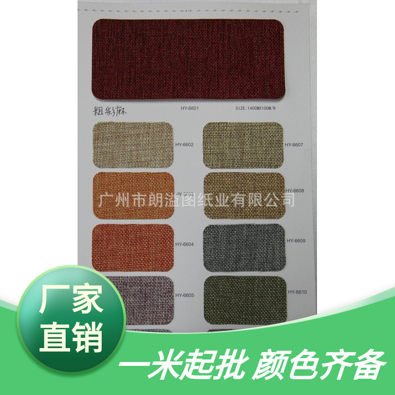 装帧布 粗彩麻布 封面材料|麻布|笔记本封面布