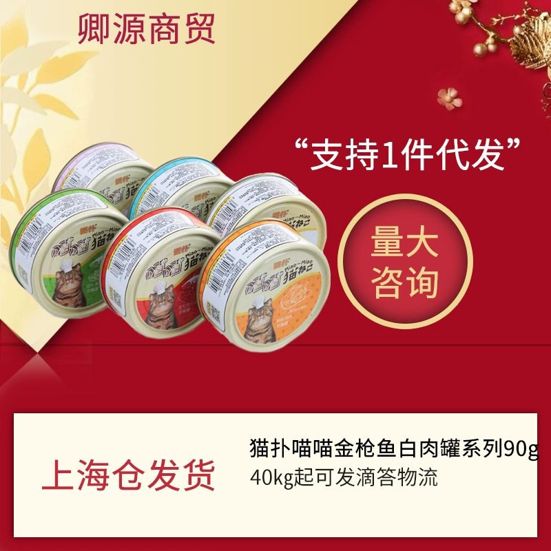 Корм для кошек Aipu Meow Meow, серия «Тунец и белое мясо», 90 г, 24 банки в коробке, милый корм для животных, корм от питомцев-экспертов по питанию