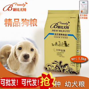 Оптовая цена Сначись с собачьем кормом yite 1,5 кг говядина+чайная полифенол корма для собак