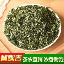 碧螺春新茶高山绿茶明前新茶浓香型茶叶500g