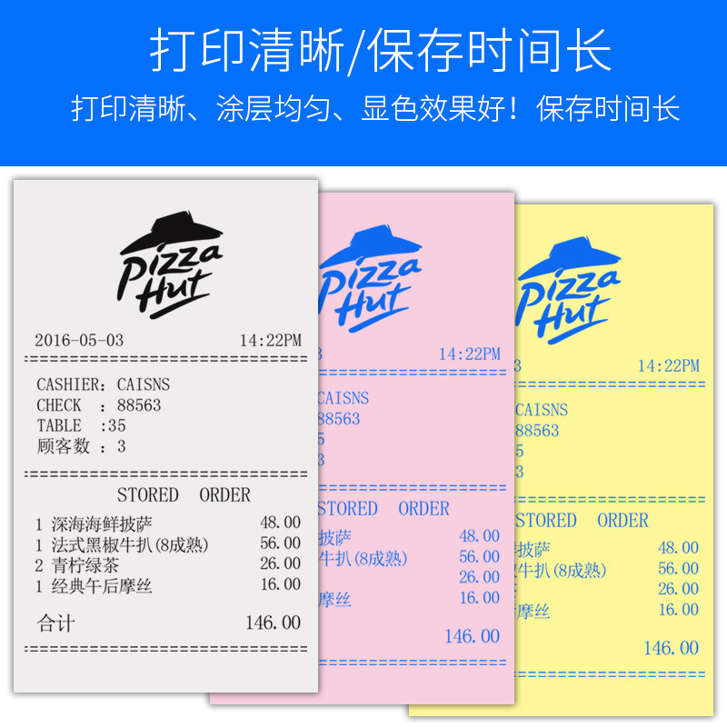 75*60收银纸针打纸单联小票据75mm 超市针打纸75X60一联两联三联