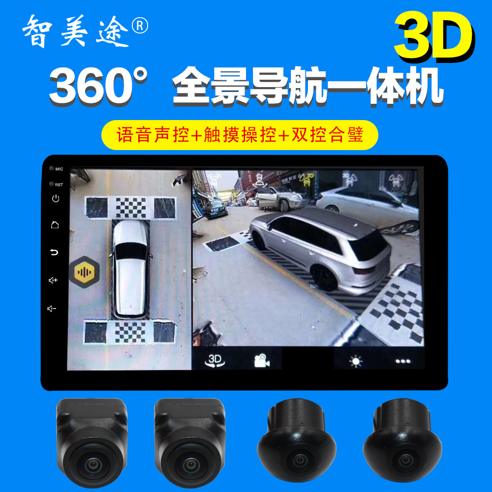 导航360全景影像T7泊车辅助系统倒车影像行车记录仪一体机9英寸