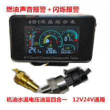 供应  液晶4合1组合表 汽车多功能改装仪表水温电压油压转速表