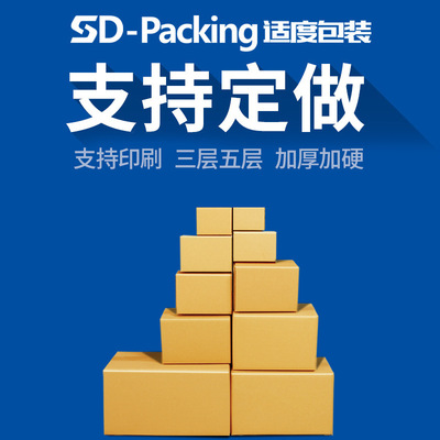 定做邮政快递包装小纸箱定制纸盒印刷LOGO盒子1-12号纸皮箱子厂家|ru