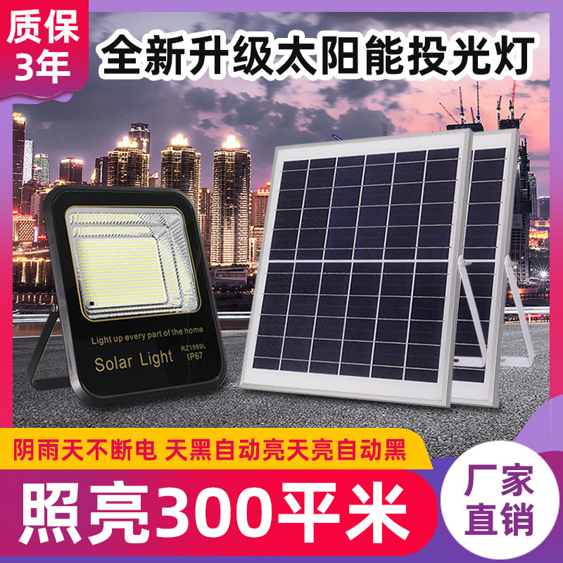 太阳能投光灯家用户外防水光控全自动感应LED超亮带遥控厂家批发|ms