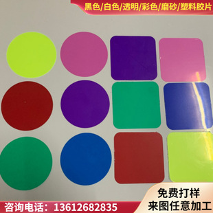 pvc͸����ɫ���ψAƬ�A�h�A�������ƴ���bA�zƬģ��ӡˢ