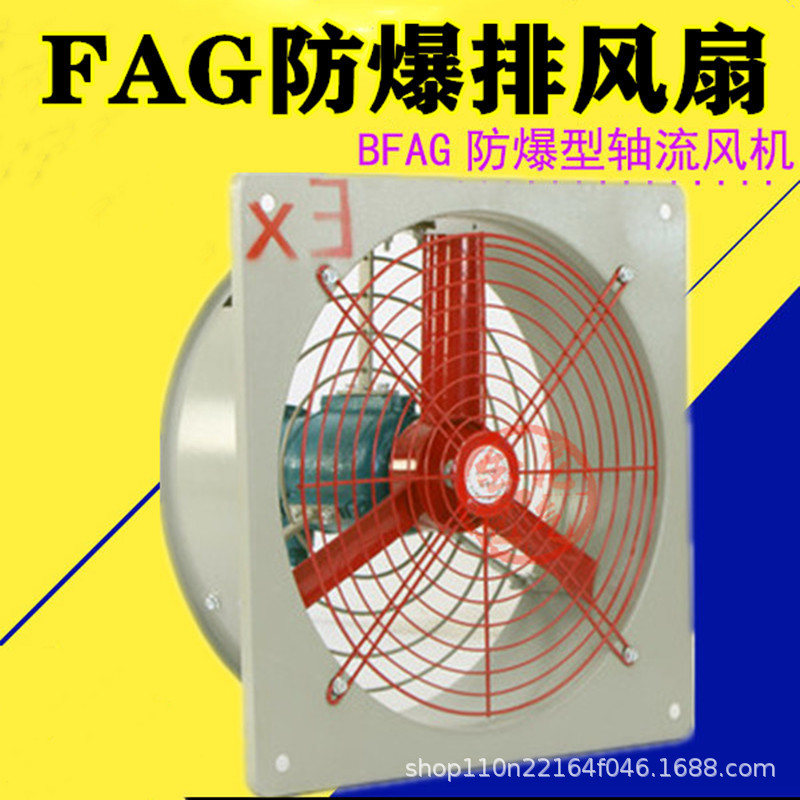 防爆壁式排风扇 防爆轴流风机BFAG/FAG-300 400 500 600带百叶窗