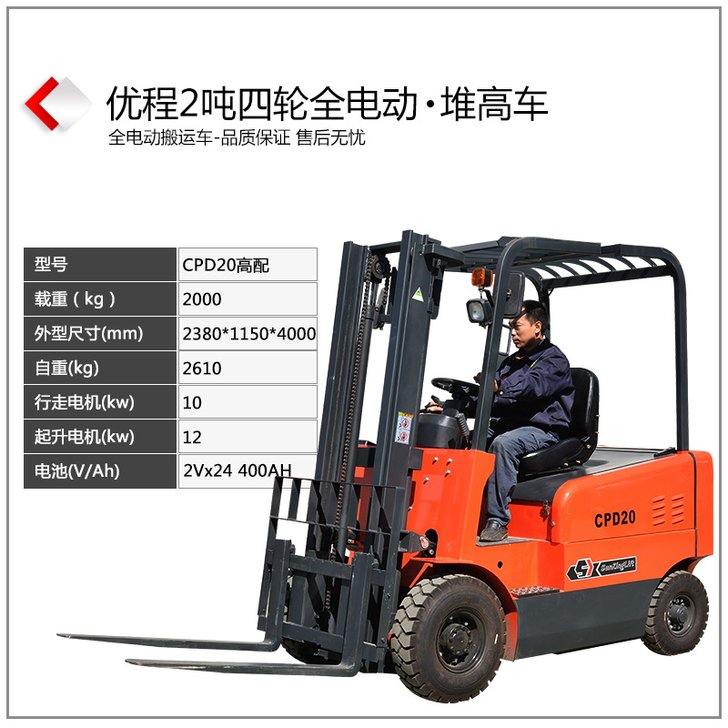 Camión elevador eléctrico de cuatro ruedas de Youcheng, carretilla elevadora elevadora eléctrica, carretilla elevadora de baterías, carretilla elevadora