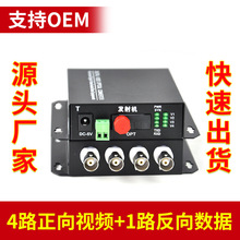 4V1D音頻視頻傳輸光端機4路帶1路反向數據單模光纖FC20KM公里一對