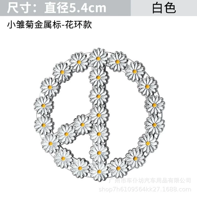 Car logo small Daisy small Other Automotive Interior Supplies - daisy-wreath
