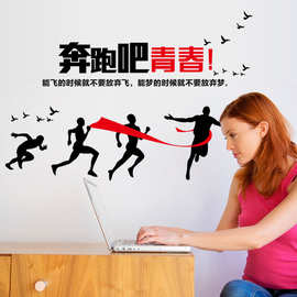振鸿墙贴批发SK7037奔跑吧青春励志贴画 公司企业文化标语贴纸