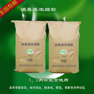 家用84消毒液原材料 強力殺菌消毒粉 清潔漂白兌水即成消毒劑配方