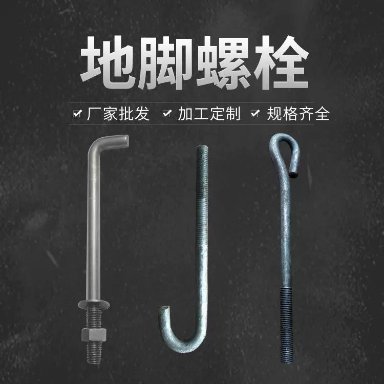 厂家供应地角螺栓 高铁钢结构预埋板九字地角螺栓 L地脚螺栓