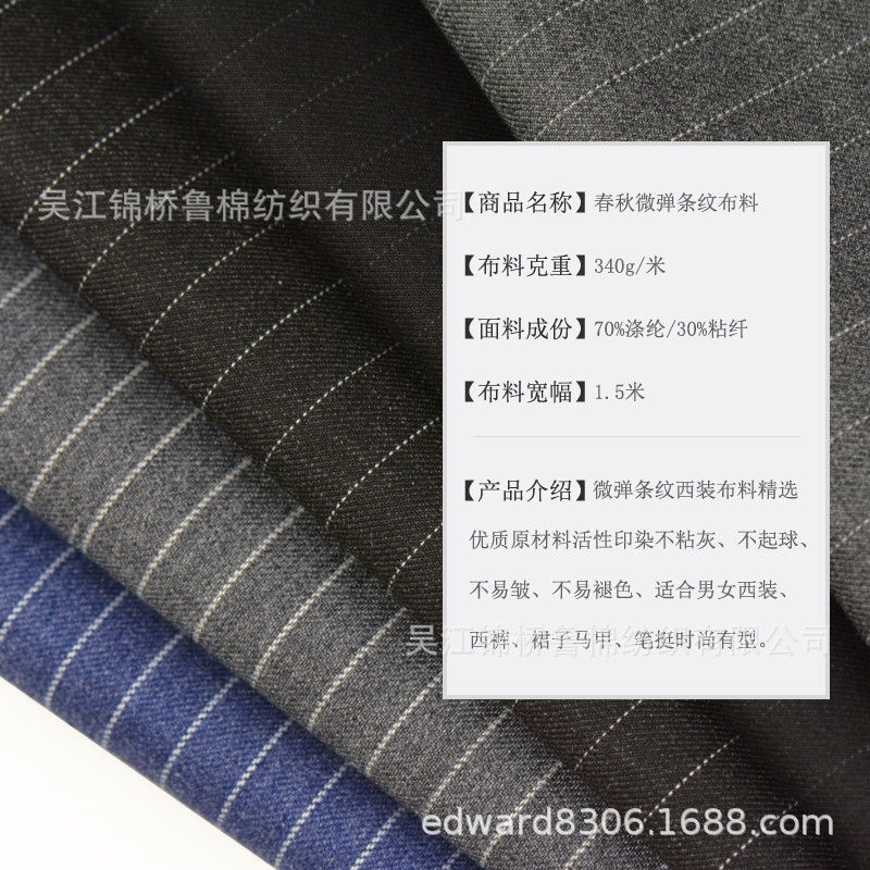TR条子西服料用途.jpg