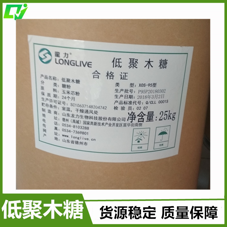 食品级 低聚木糖 含量95%/70%/35% 1kg起售 证件齐全 量大从优