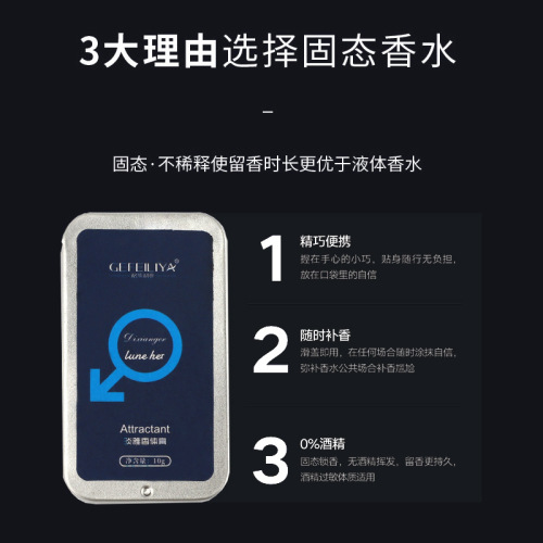 Cross-border solid balm temptation for men and women, long-lasting eau de toilette, portable deodorant, Vietnam foreign trade wholesale