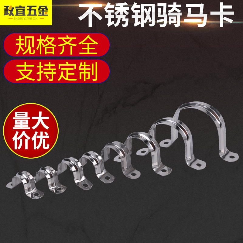 厂家批发金属不锈钢水管骑马卡 箍管夹马鞍卡U型管卡箍
