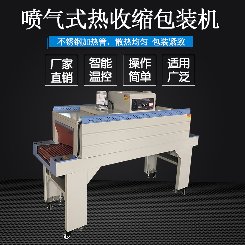 4525链式全自动塑封小型收缩膜封口机奶茶透明膜热收缩包装机