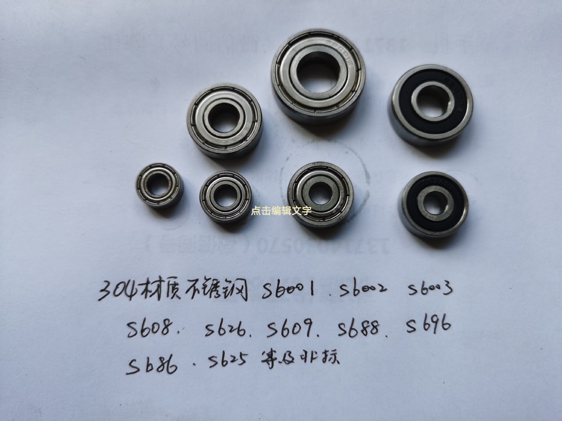 304材质不锈钢轴承