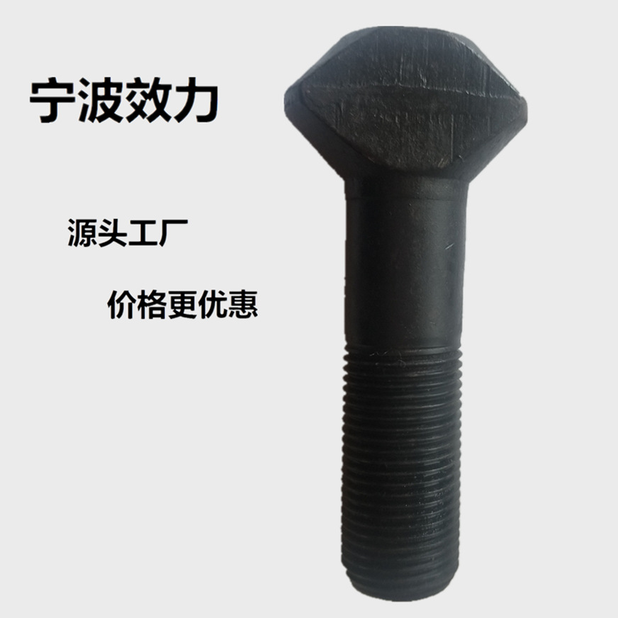 供应8.8级 非标件 T型头 氧化法黑（图）