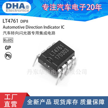 LT4761汽车闪光器用集成电路IC兼容U2043C和U6043B封装型号 DIP8