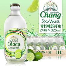 泰國象牌蘇打水進口CHANG象牌泰象青檸味鹼性氣泡水325ml*24瓶裝