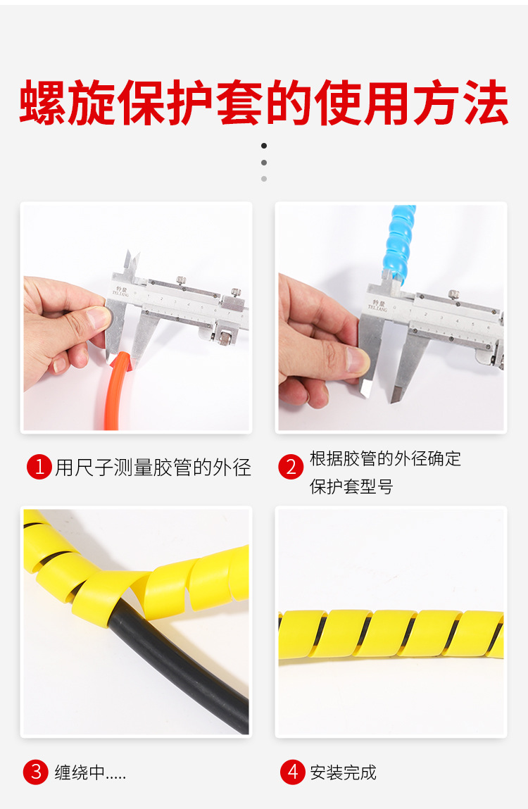 螺旋保护套--温州铉武_12