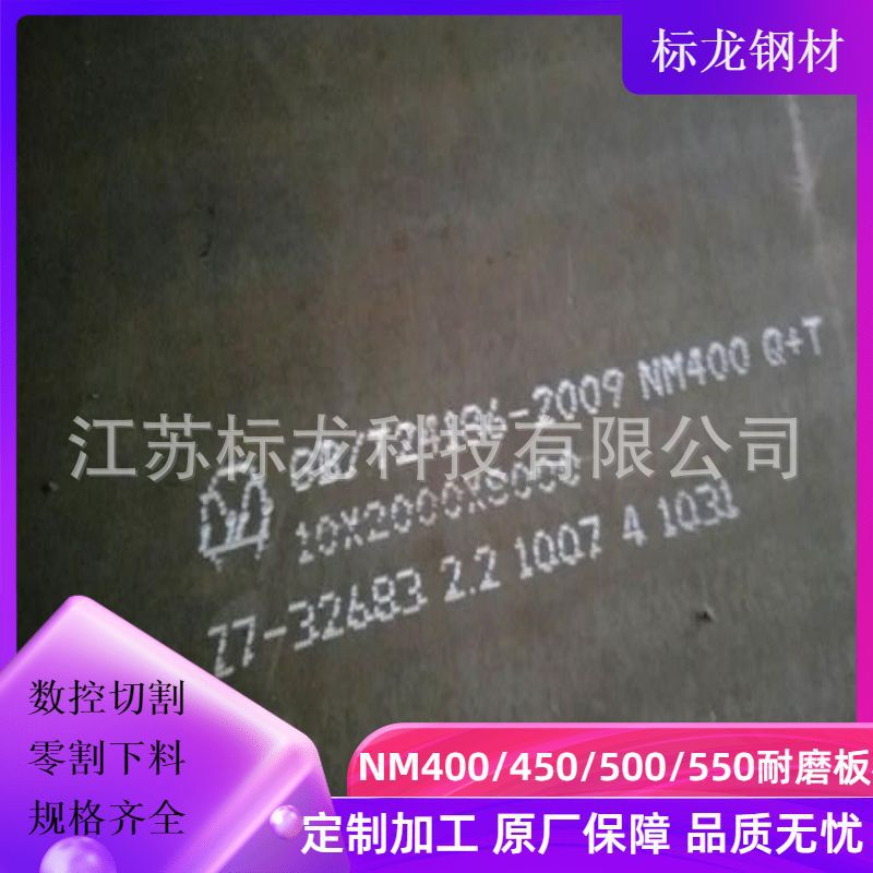 耐磨板NM450切割板厚2-200mm可零切可整板发货火焰切割附材质单