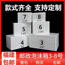 非标高4号泡沫箱快递专用保温箱水果5-6斤装海鲜保鲜箱邮政泡沫盒