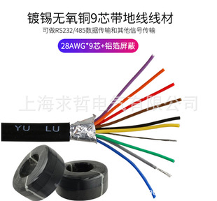 All copper 9-core shielded wire RS232 serial wire 9C 1 shielded wire 9-core serial wire 485 422 connection