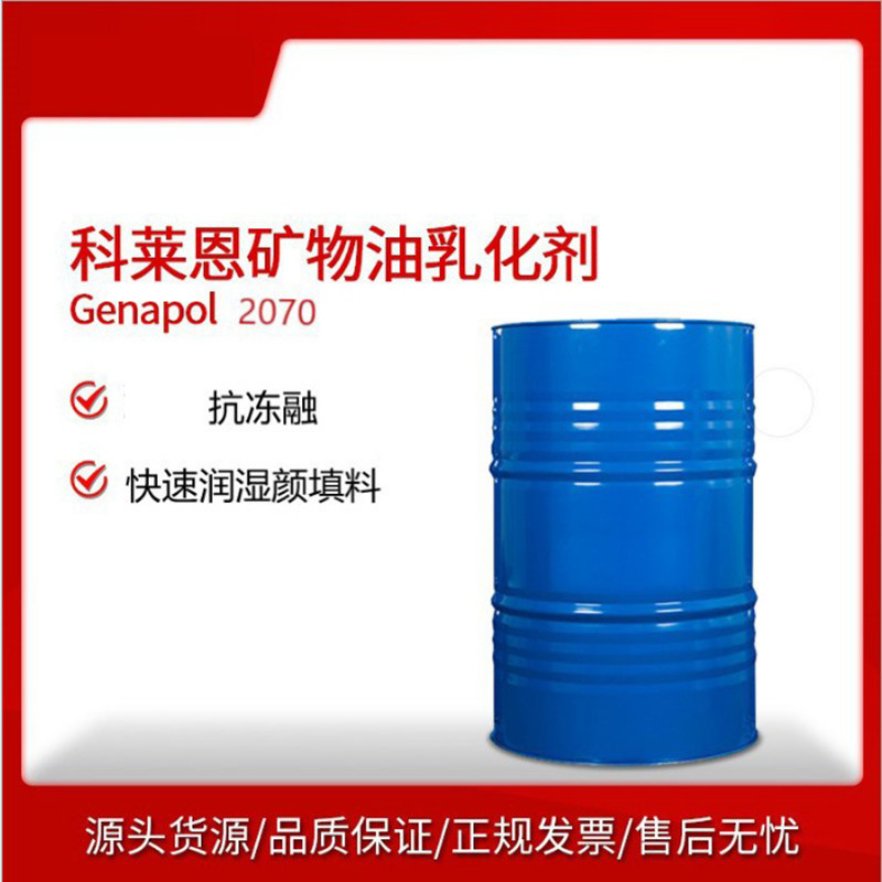 科萊恩 Genapol  2070  低溫抗凍融  塗料潤濕劑