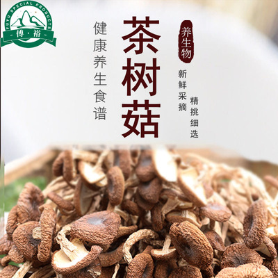 茶树菇 江西茶树菇不开伞茶薪菇菌菇山珍干货200g