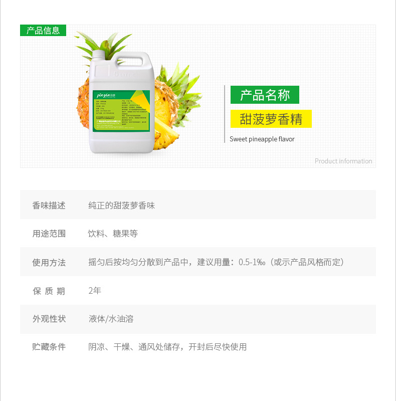 甜菠萝香精