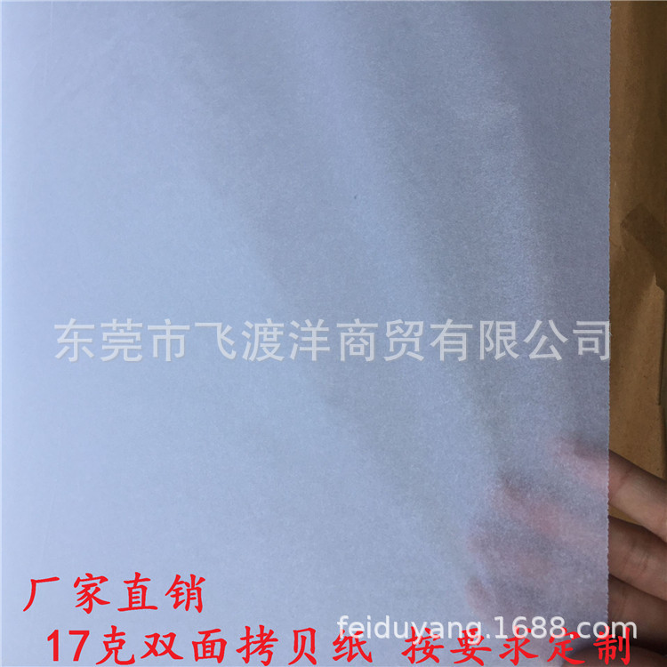 厂家直销考贝纸 雪梨纸 薄叶 半透明纸 塞包纸 包鞋纸 包水果纸