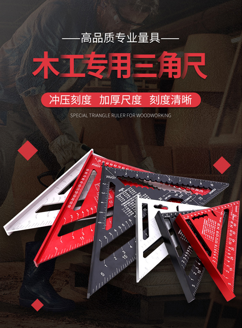 木工专用三角尺_02