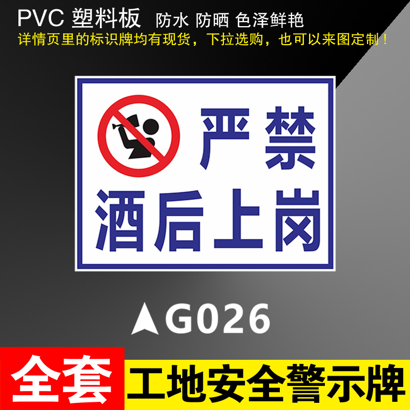 GO26 is strictly prohibited after drinking * 300*400mm(pvc)