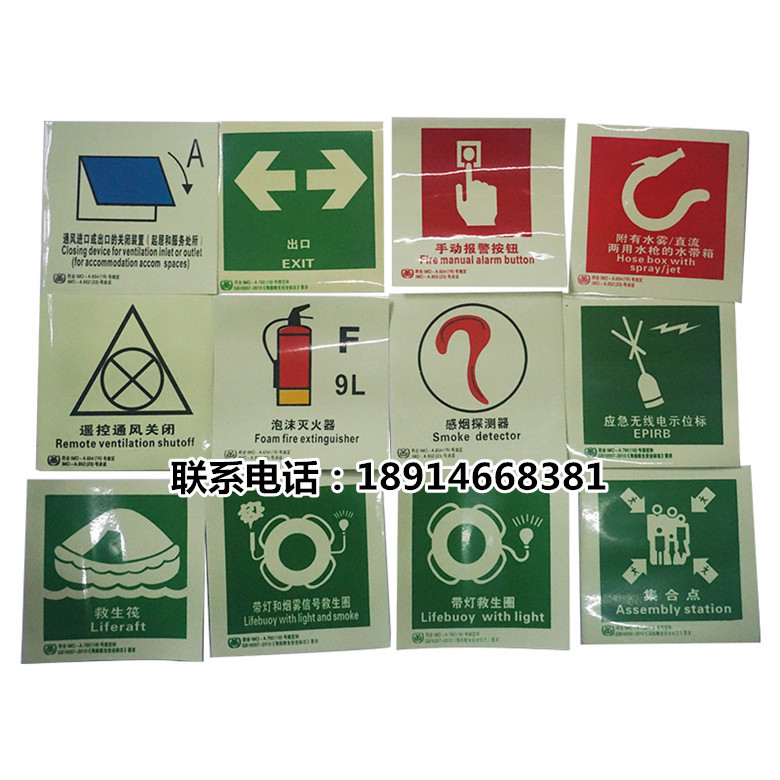 厂家荧光标贴 IMO荧光标识 夜发光船用标识150*150船用荧光标贴